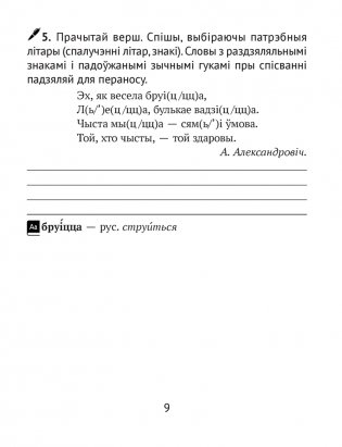 Дамашнія заданні. Беларуская мова. 3 клас. I паўгоддзе фото книги 8