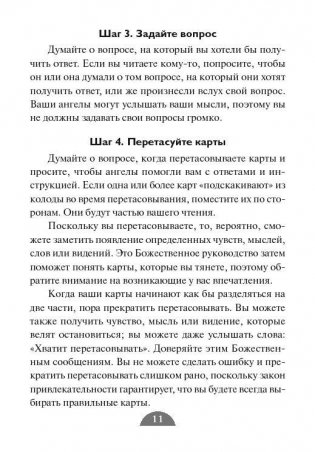 Таро ангелов (78 карт, инструкция) фото книги 11
