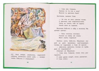 Волшебная иголочка фото книги 2