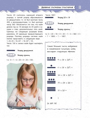 Увлекательная книга о математике фото книги 12