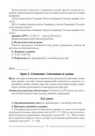 Математика. План-конспект уроков. 2 класс фото книги 4
