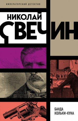 Банда Кольки-куна фото книги