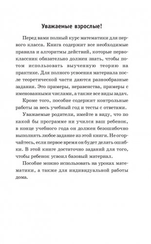 Полный курс математики. 1 класс фото книги 6