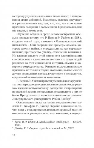 Психология лжи и обмана: как разоблачить лжеца (#экопокет) фото книги 11