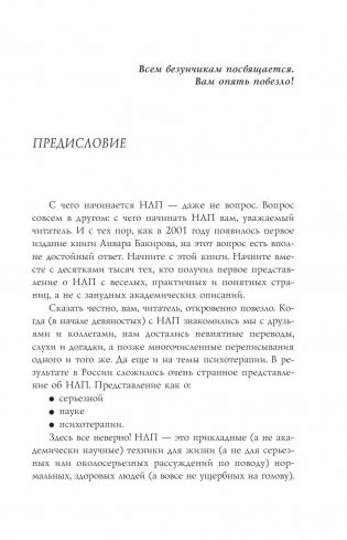 Как управлять собой и другими с помощью НЛП. Книга для начинающих фото книги 5
