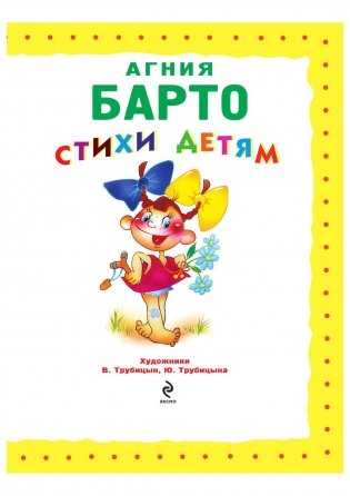 Стихи детям (девочка) фото книги 3