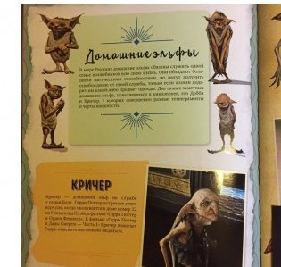 Волшебный мир Джоан К. Роулинг. Том второй. Фантастические существа фото книги 4