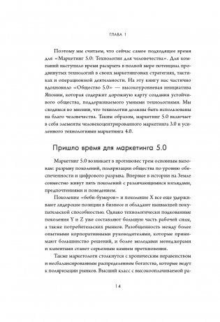 Маркетинг 5.0. Технологии следующего поколения фото книги 16