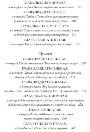 Тоня Глиммердал фото книги 4