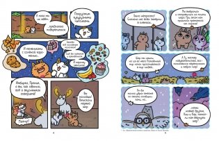 Приключения котика и кошечки. Кн. 5. Волшебство в поместье фото книги 2