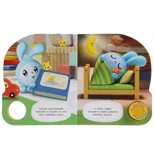 Малышарики. Баю-бай фото книги 2