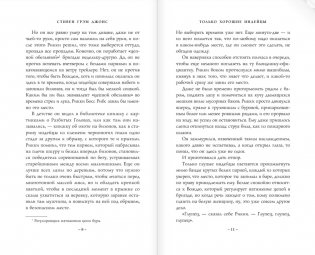 Только хорошие индейцы фото книги 5