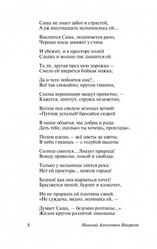 Кому на Руси жить хорошо фото книги 8