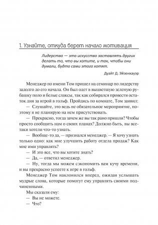 100 способов мотивации фото книги 10