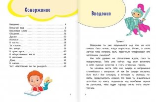 Настоящие рыцари не обзываются. Хорошие манеры для мальчиков от 5 до 8 лет фото книги 2