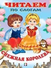 Снежная королева фото книги