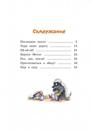 Тафити и невоспитанный медоед фото книги 2