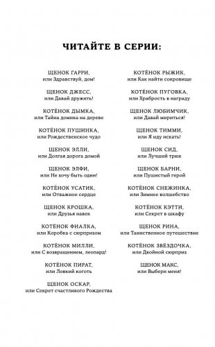 Щенок Макс, или Выбери меня! фото книги 3