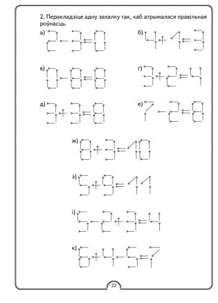 Матэматычная вясёлка. Факультатыўныя заняткі. 2 клас. Рабочы сшытак. ГРЫФ фото книги 8