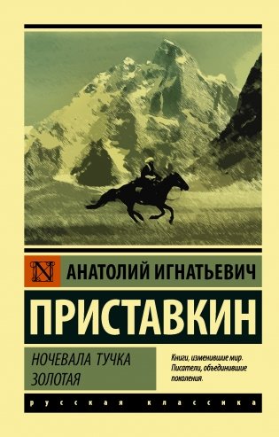 Ночевала тучка золотая фото книги