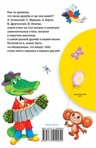 Стихи и рассказы о дружбе фото книги 10