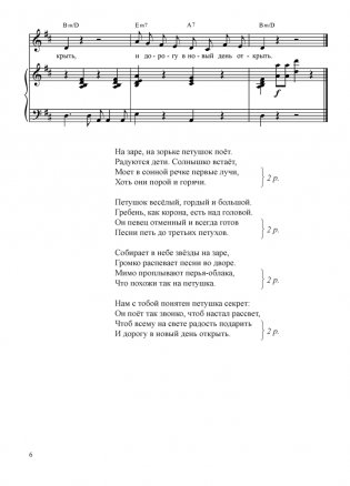 Нотка за ноткой. Песни для детей дошкольного возраста (от 5 до 7 лет). ГРИФ фото книги 5