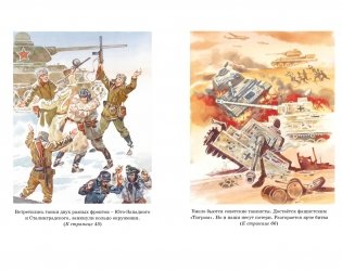 Рассказы о Великой Отечественной войне фото книги 5