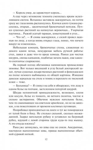 Черная кровь Сахалина. Каторжанин фото книги 12