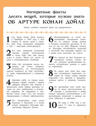 Приключения Шерлока Холмса. Коллекция загадок и головоломок фото книги 5