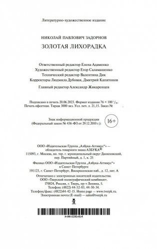 Золотая лихорадка фото книги 21