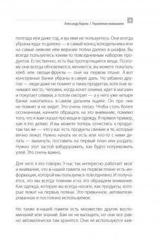 Управление вниманием фото книги 6