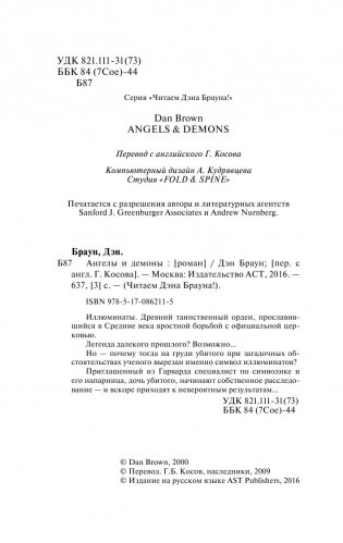 Ангелы и демоны (в суперобложке) фото книги 13