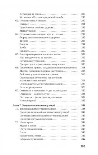 Как управлять собой (#экопокет) фото книги 6
