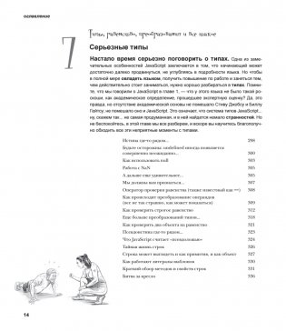 Head First. Изучаем программирование на JavaScript. 2-е издание фото книги 8