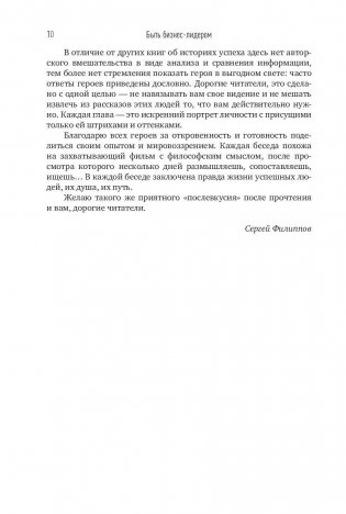 Быть бизнес-лидером. 16 историй успеха фото книги 7