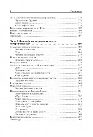 Философская антропология фото книги 3