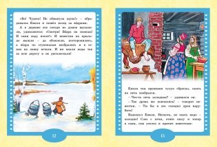 По щучьему веленью. Русская народная сказка фото книги 4