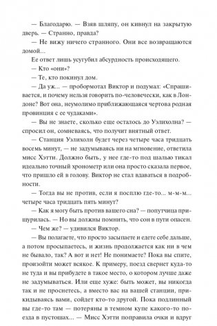 Мистер Вечный Канун. Часть 1. Уэлихолн фото книги 11