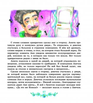 Анюта в стране чудес фото книги 5