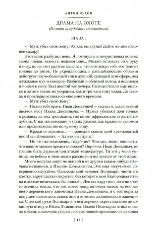 Драма на охоте фото книги 11