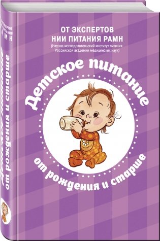 Детское питание от рождения и старше фото книги 2