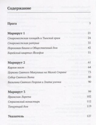 Три дня в Париже. Краткий путеводитель в рисунках фото книги 2