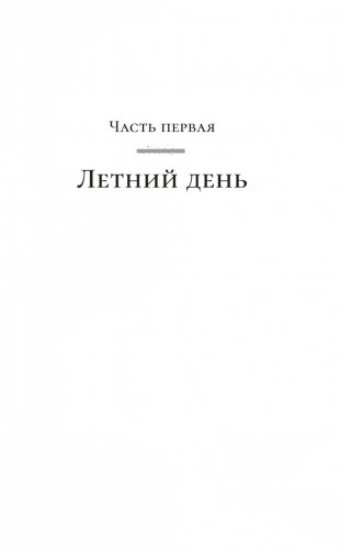 Затмение фото книги 7