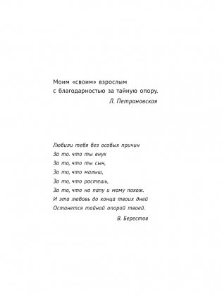 Тайная опора фото книги 6