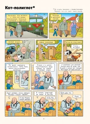 Кешка. Все истории про необыкновенного кота: комикс фото книги 2