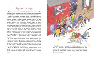 Оле, оле, оле! История футбола фото книги 4