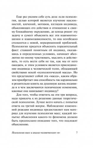 Психология масс и анализ человеческого "я" фото книги 8