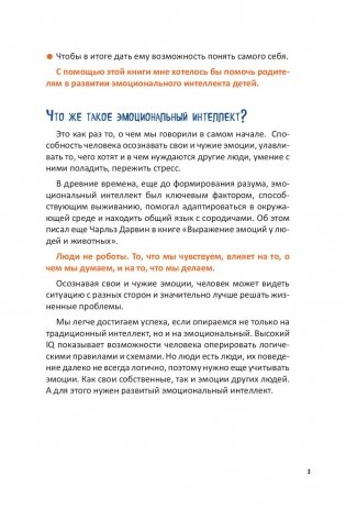 Как подружить детей с эмоциями. Советы "ленивой мамы" фото книги 12