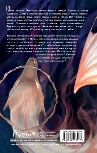 Огнеслава (#1) фото книги 2