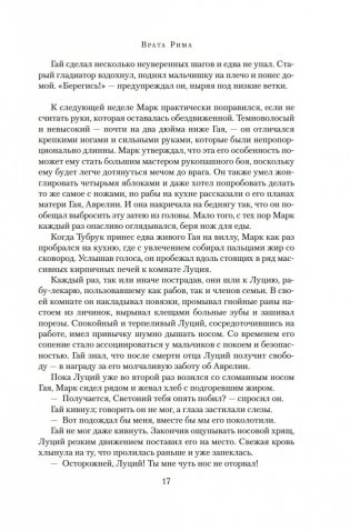 Врата Рима. Гибель царей фото книги 16